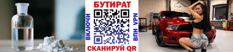 где купить   Камышин  Бутират 99% 